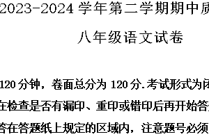 江苏省盐城市盐都区2023-2024学年八年级下学期期中语文试题(含解析)