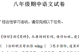 江苏省扬州市广陵区2023-2024学年八年级下学期期中语文试题(含解析)