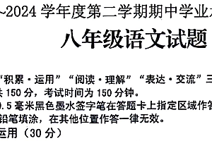 江苏省连云港市灌南县2023-2024学年八年级下学期期中考试语文试题(含答案)