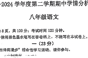江苏省南京市江宁区联合体2023-2024学年八年级下学期4月期中语文试题(图片版,含答案)