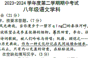江苏省南京市金陵中学河西分校2023-2024学年八年级下学期期中考试语文试题(图片版,含答案)