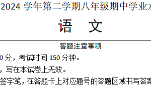 江苏省宿迁市泗阳县2023-2024学年八年级下学期4月期中语文试题(含答案)
