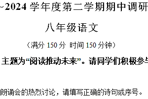 江苏省宿迁市宿城区2023-2024学年八年级下学期期中语文试题(含解析)