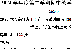 江苏省徐州市睢宁县2023-2024学年八年级下学期期中语文试题(含解析)