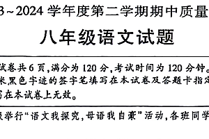 江苏省徐州市铜山区2023-2024学年八年级下学期期中考试语文试题(PDF版含答案)