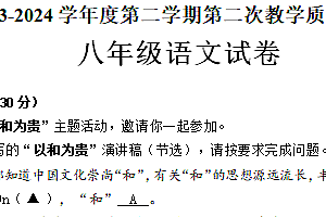 江苏省连云港市灌云县西片2023-2024学年八年级下学期5月月考语文试题(含答案)