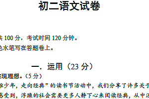 江苏省南京秦淮外国语学校2023-2024学年八年级下学期5月阶段练习语文试卷(含答案)