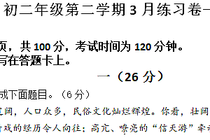 江苏省南京市江宁区麒麟初级中学2023-2024学年八年级下学期3月练习语文试题(含答案)