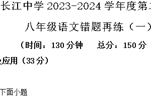 江苏省南通市启东市长江中学2023-2024学年八年级3月月考语文试题(含解析)