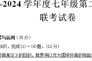 江苏省宿迁市宿城区宿城区三校联考2023-2024学年八年级下学期5月月考语文试题(含答案)