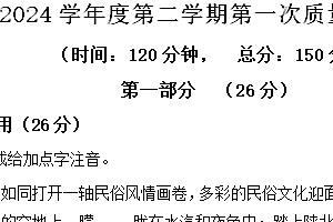 江苏省宿迁市中心城区2023-2024学年八年级下学期第一次月考语文试题(含解析)