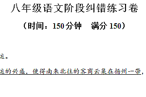 江苏省扬州市宝应县2023-2024学年八年级下学期第二次月考语文试题(含解析)