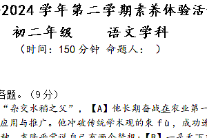 江苏省扬州市梅岭教育集团2023-2024学年八年级下学期5月月考语文试题(含答案)