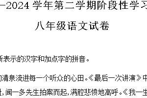 江苏省镇江市京口区校联考2023-2024学年八年级5月月考语文试题(含解析)