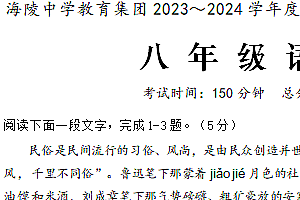 江苏南通海安海陵中学2023-2024学年八年级下学期3月月考语文试题(含答案)