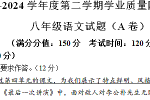 江苏省连云港市灌南县2023-2034学年八年级下学期第二次月考语文试题(含答案)