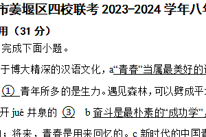 江苏省泰州市姜堰区四校联考2023-2024学年八年级下学期语文3月月考试题(含解析)