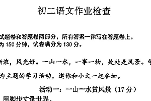 江苏省无锡市天一中学2023—2024学年八年级下学期3月语文月考卷(图片版无答案)