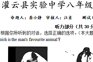江苏省连云港市灌云县实验中学2023-2024学年八年级下学期5月学情调研英语试卷(含答案)