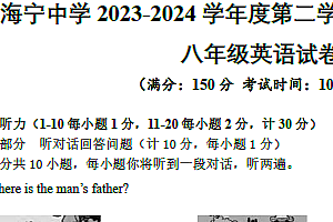 江苏省连云港市海宁中学2023-2024学年八年级下学期3月月考英语试卷(含答案)