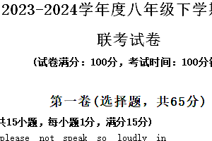 江苏省宿迁市宿城区三校联考2023-2024学年八年级下学期5月月考英语试题(含答案)