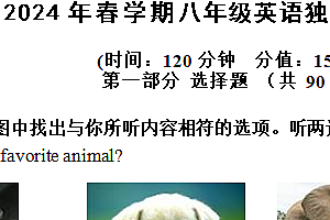 江苏省泰州市北片区部分学校2023-2024学年八年级下学期5月月考英语试题(含答案,含听力原文,含音频)