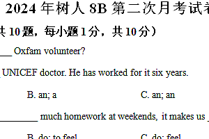江苏省无锡市宜兴市树人中学 2023-2024学年下学期第二次月考英语试卷(含解析)