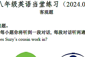 江苏省镇江市丹徒区高资集团学校2023-2024学年八年级下学期5月月考英语试题(含答案)