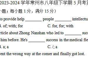 2023-2024学年江苏省常州市八年级下学期5月月考英语试卷(含答案)
