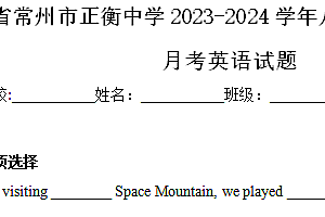 江苏省常州市正衡中学2023-2024学年八年级下学期第一次月考英语试题(含解析)