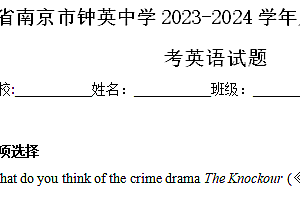 江苏省南京市钟英中学2023-2024学年八年级下学期3月月考英语试题(含解析)