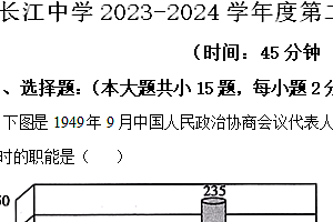 2023-2024学年江苏省南通市启东市长江中学八年级3月月考历史试题(含解析)