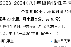 江苏省徐州市第八中学2023-2024学年八年级3月月考历史试题