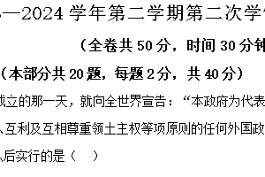江苏省徐州市东苑中学2023-2024学年八年级下学期5月月考历史试题