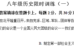 江苏省徐州市树人初级中学2023-2024学年八年级3月月考历史试题