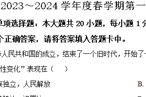 江苏省盐城东台市第五联盟2023-2024学年八年级下学期第一次月考历史试题