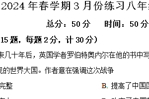 江苏省盐城市滨海县2023-2024学年八年级下学期3月月考历史试题