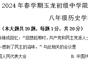 江苏省盐城市滨海县滨淮教育集团2023-2024学年八年级3月月考历史试题