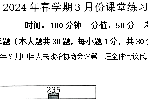 江苏省盐城市初级中学2023-2024学年八年级下学期第一次月考历史试题
