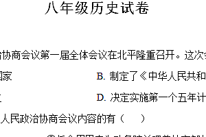 江苏省盐城市阜宁县实验初级中学2023-2024学年八年级3月月考历史试题