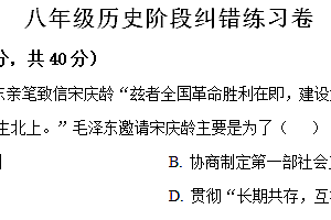 江苏省扬州市宝应县2023-2024学年八年级下学期第一次月考历史试题