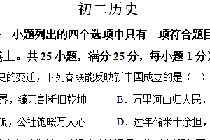 江苏省无锡市江阴市长泾第二中学2023-2024学年八年级3月随堂练习历史试题(含解析)