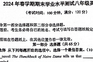 江苏省泰州医药高新技术产业开发区等2地2023-2024学年八年级下学期6月期末考试英语试题(PDF版,含答案)