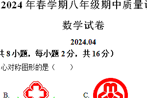 2023-2024学年江苏省常州市金坛区八年级下学期期中数学试题(含解析)