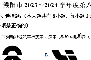 2023-2024学年江苏省常州市溧阳市八年级下学期期中数学试题(含解析)
