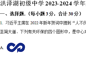 江苏省淮安市洪泽湖初级中学2023-2024学年八年级下学期期中考试数学试题(含解析)