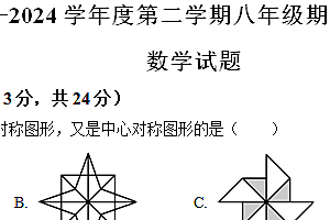 江苏省淮安市淮阴区2023-2024学年八年级下学期期中考试数学试题(含解析)