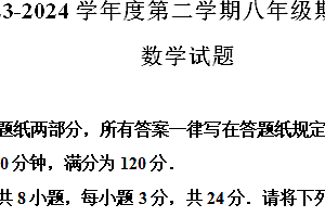 江苏省淮安市涟水县2023-2024学年八年级下学期期中数学试题(含解析)