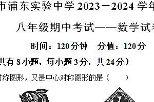 江苏省淮安市浦东实验中学2023-2024学年八年级下学期4月期中数学试题(含解析)