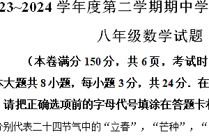 江苏省连云港市灌南县2023-2024学年八年级下学期期中数学试题(含解析)